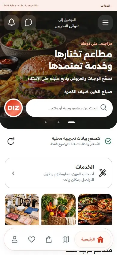 واجهة تطبيق دزلي